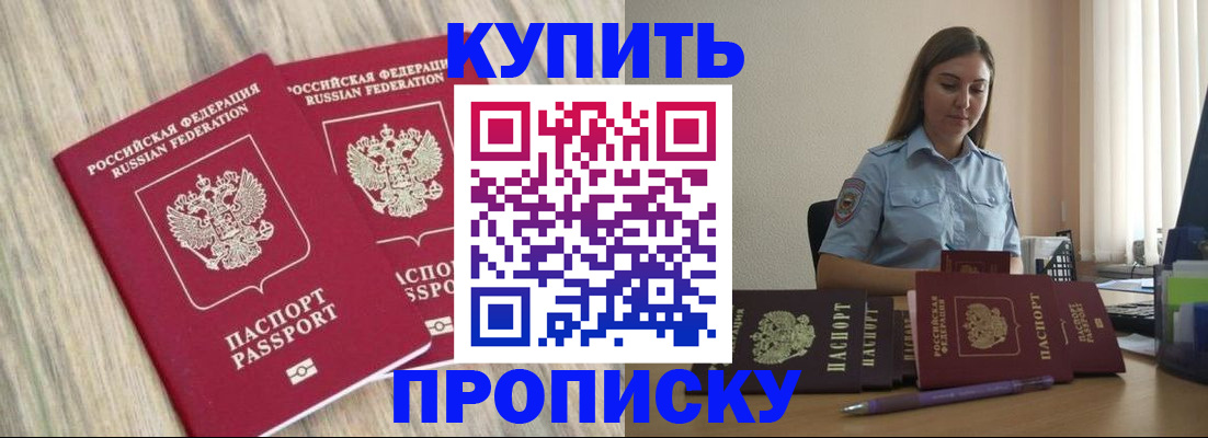 прописка для кредита в Чкаловске