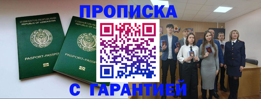 прописка иностранных граждан в Чкаловске