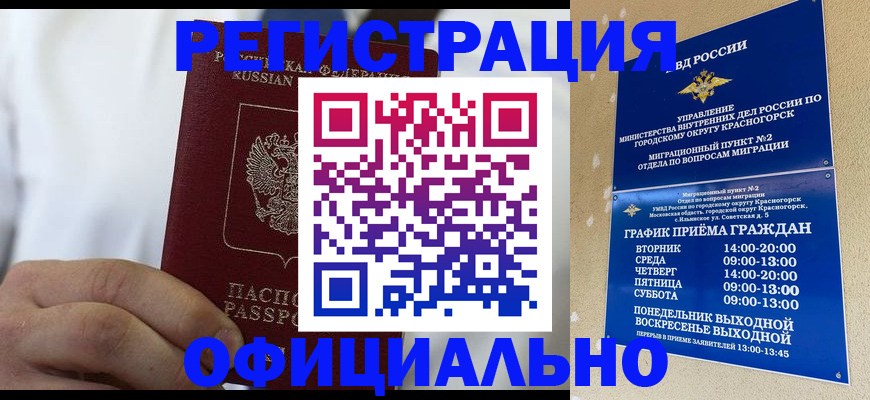 прописка для кредита в Чкаловске