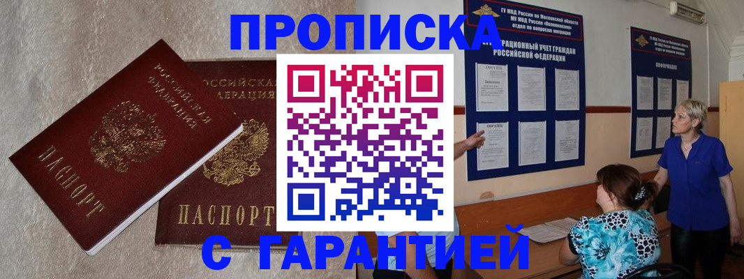 прописка для школы в Чкаловске